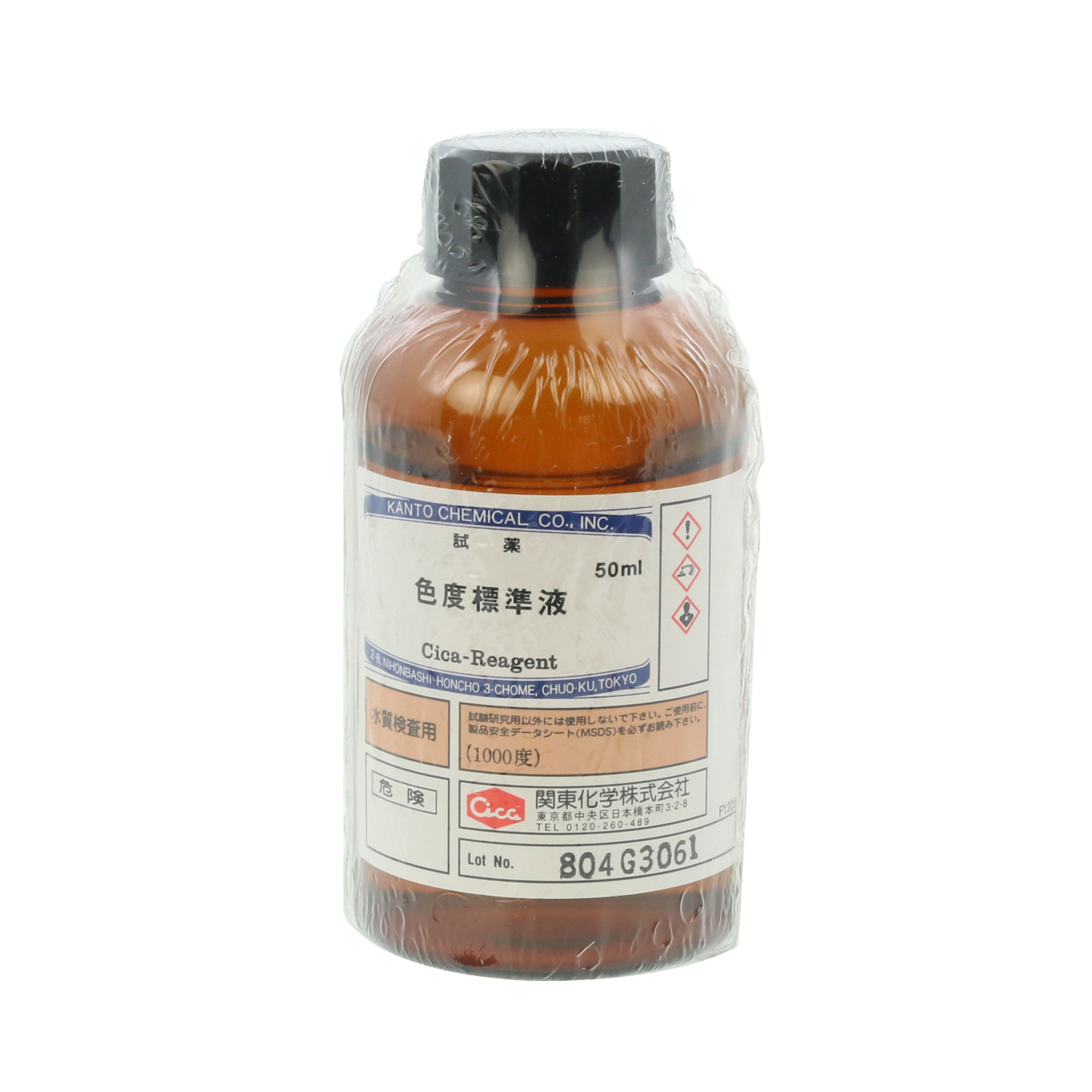 SIBATA柴田科學 080520-0012 顏色標準溶液 50mL